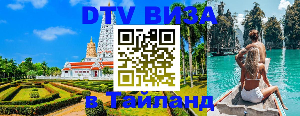 Цены на DTV визу в Таиланд — пакеты услуг, достаточно даже паспорта - 